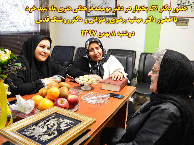 کلیپ دکتر لاله بختیار در ایران